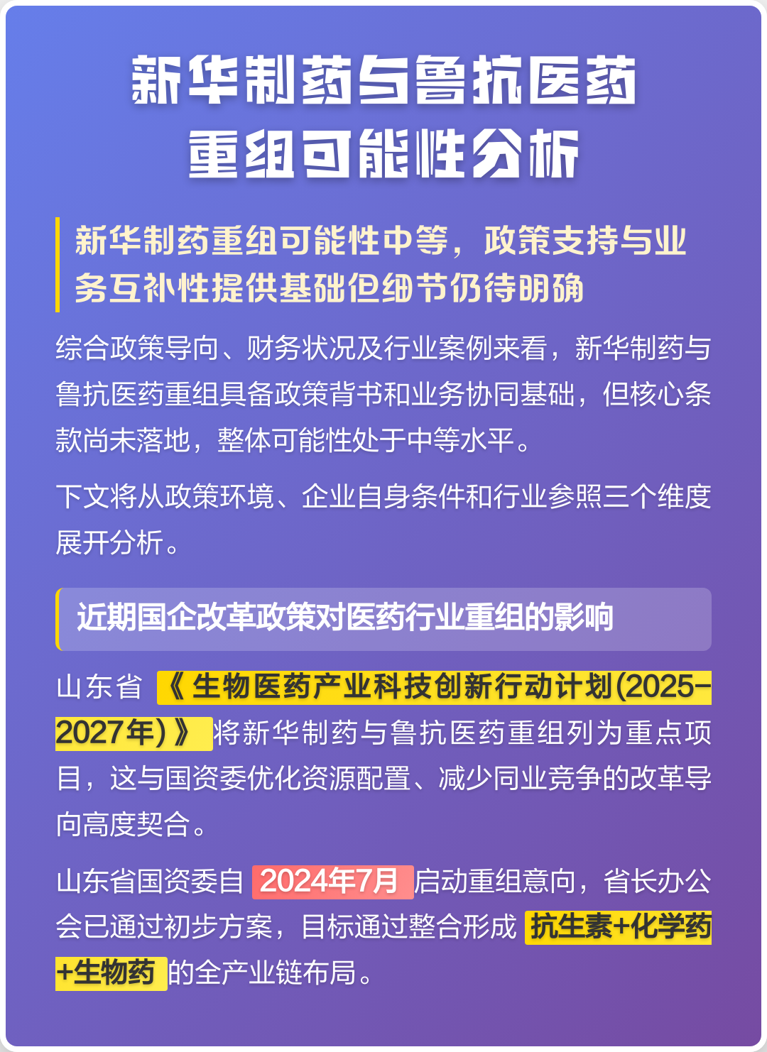 太原市高效医药业务重组(医药重组股)