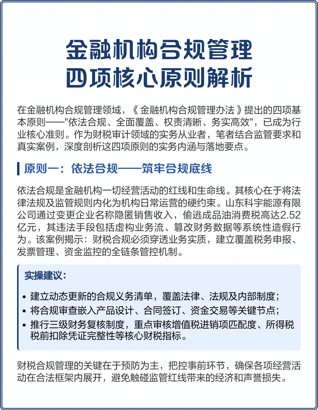 太原市精准合规管理机构(精准合规管理机构包括)