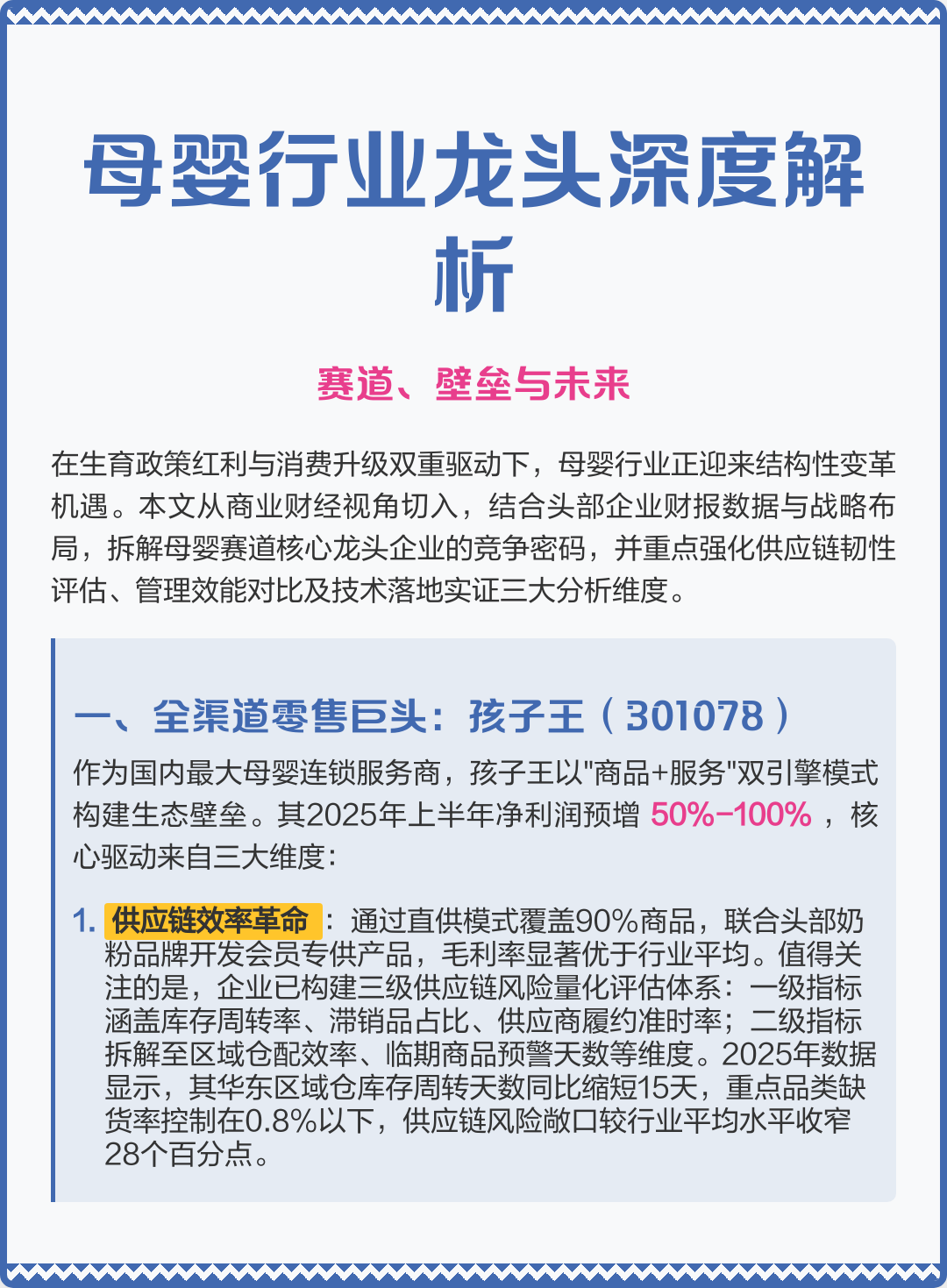 太原市深度母婴行业研究(深度母婴行业研究报告)