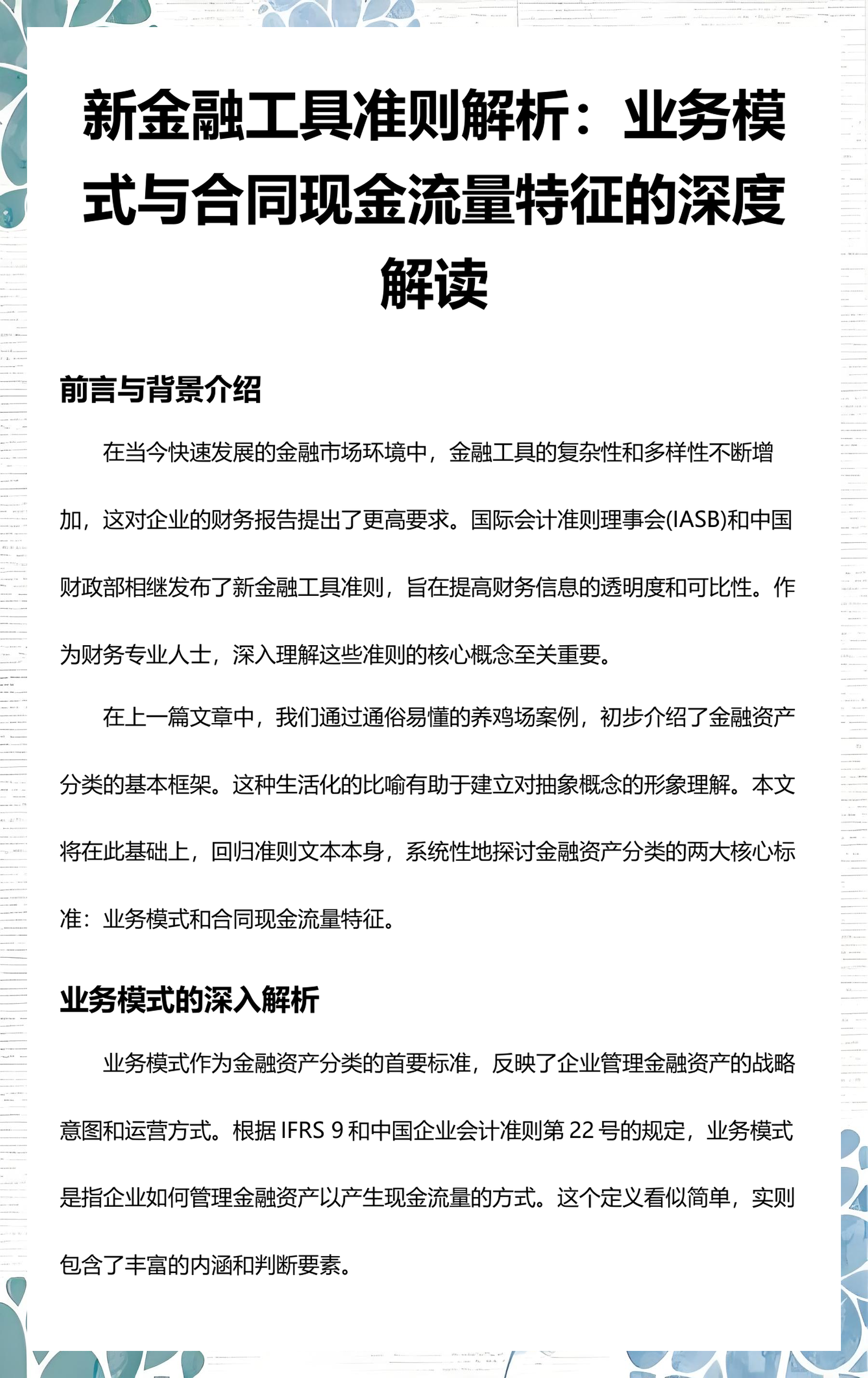 太原市深度金融财务优化(深度金融财务优化研究)