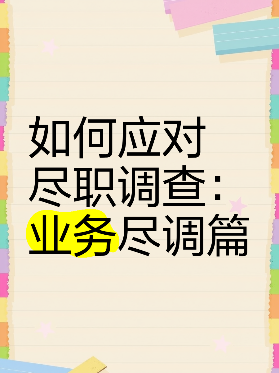 太原市落地型尽职调查机构(尽职调查机构资质要求)