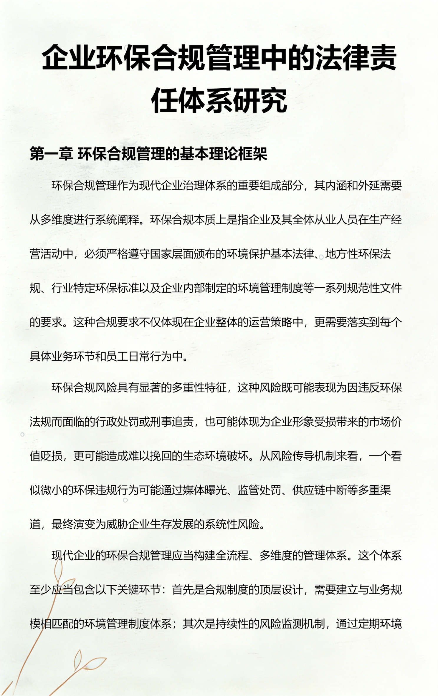 太原市环保合规管理(环保合规管理培训内容)