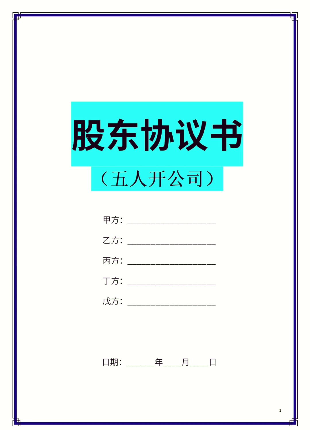 太原市股东矛盾怎么办(股东之间发生矛盾后如何退股)