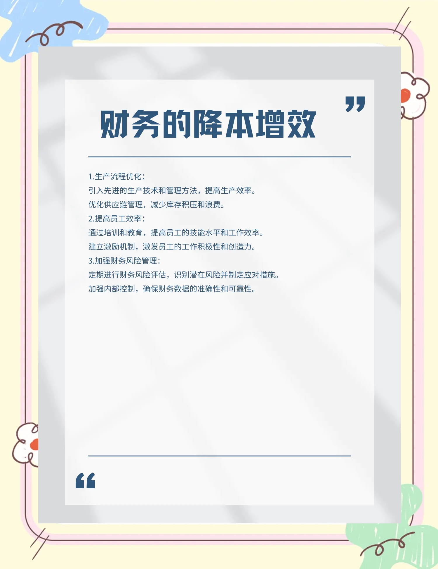 太原市教育财务优化(财务培训ppt免费模板)