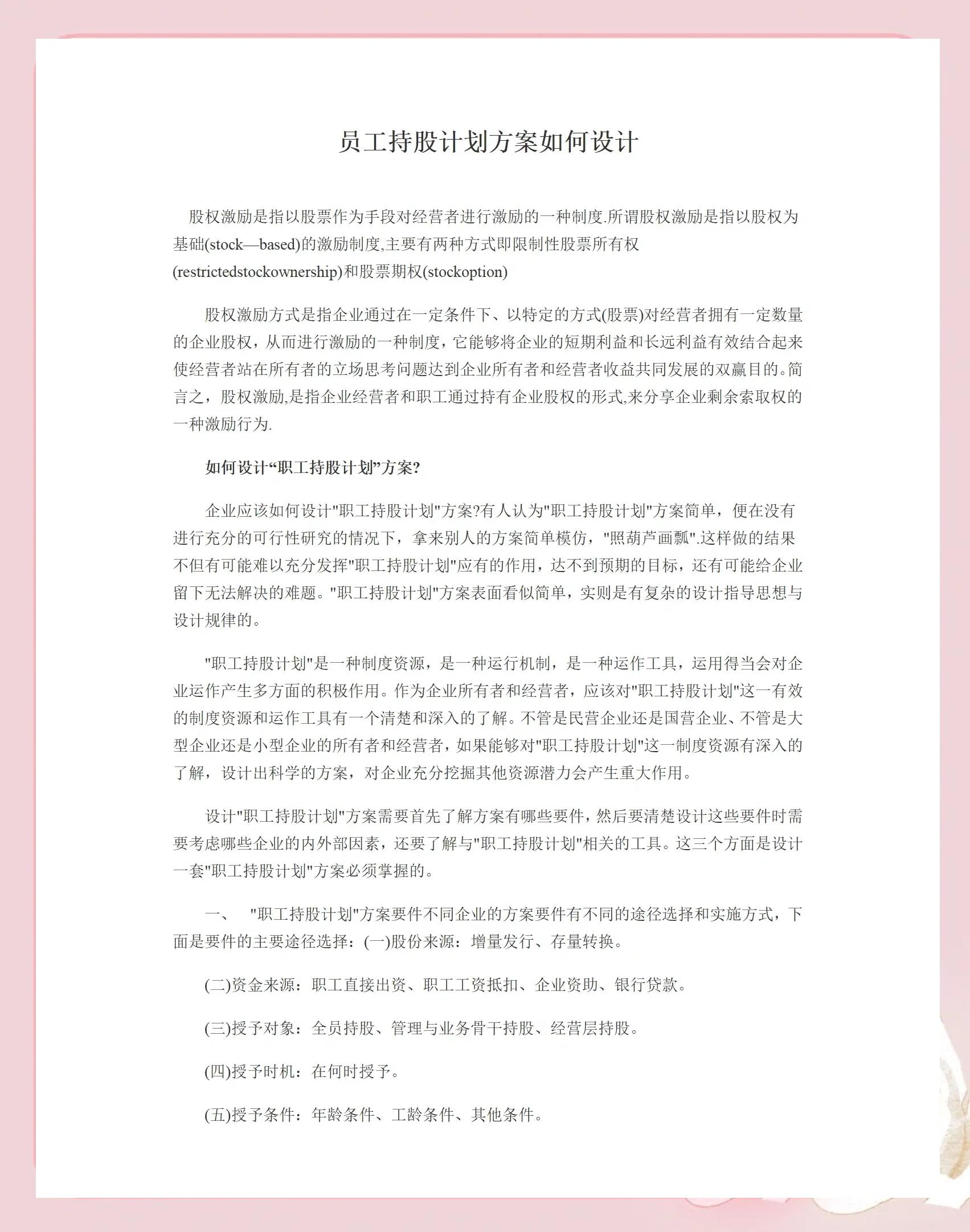 太原市合规服装期权设计(合规服装期权设计案例分析)